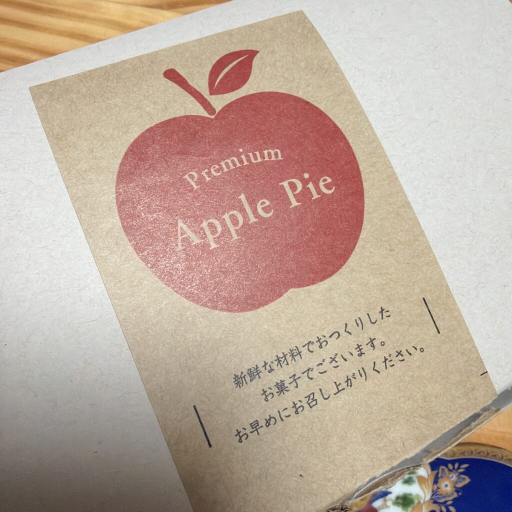 YATSUDOKI プレミアムアップルパイ　パッケージ