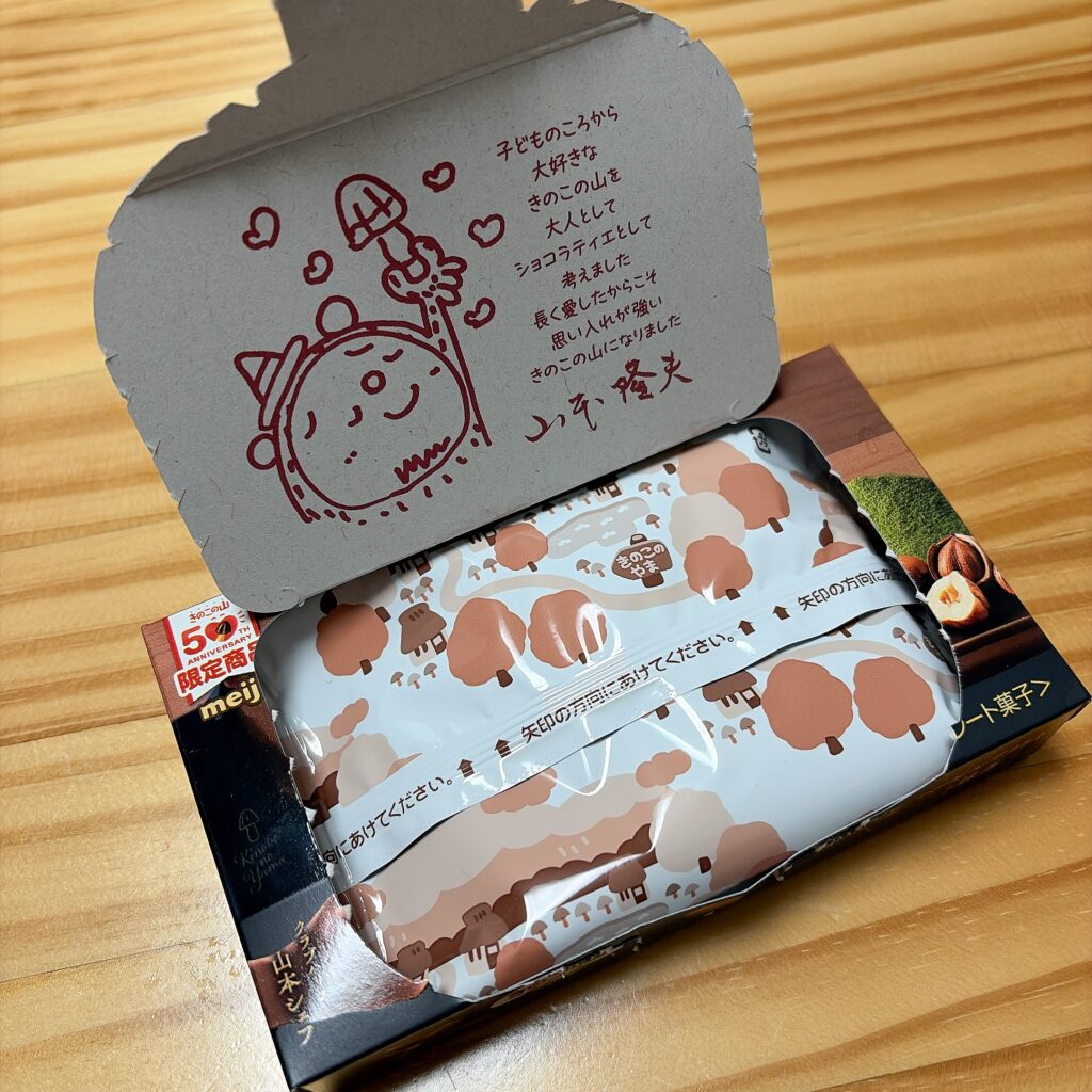 きのこの山×クラブハリエ『ヘーゼルプラリネ＆抹茶』　パッケージ中