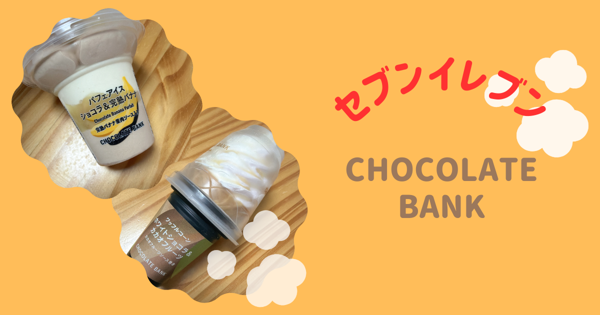 CHOCOLATE BANK　アイキャッチ
