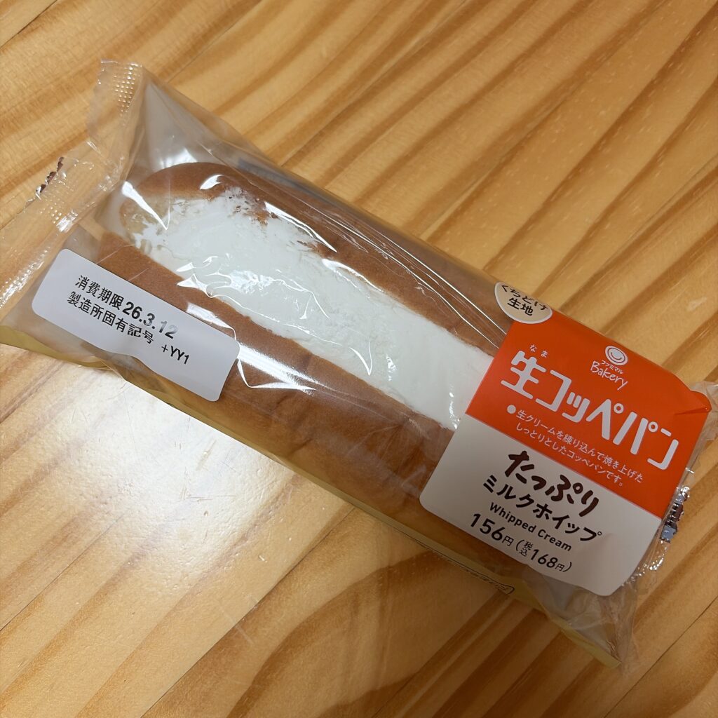 生コッペパン（たっぷりミルクホイップ）　パッケージ
