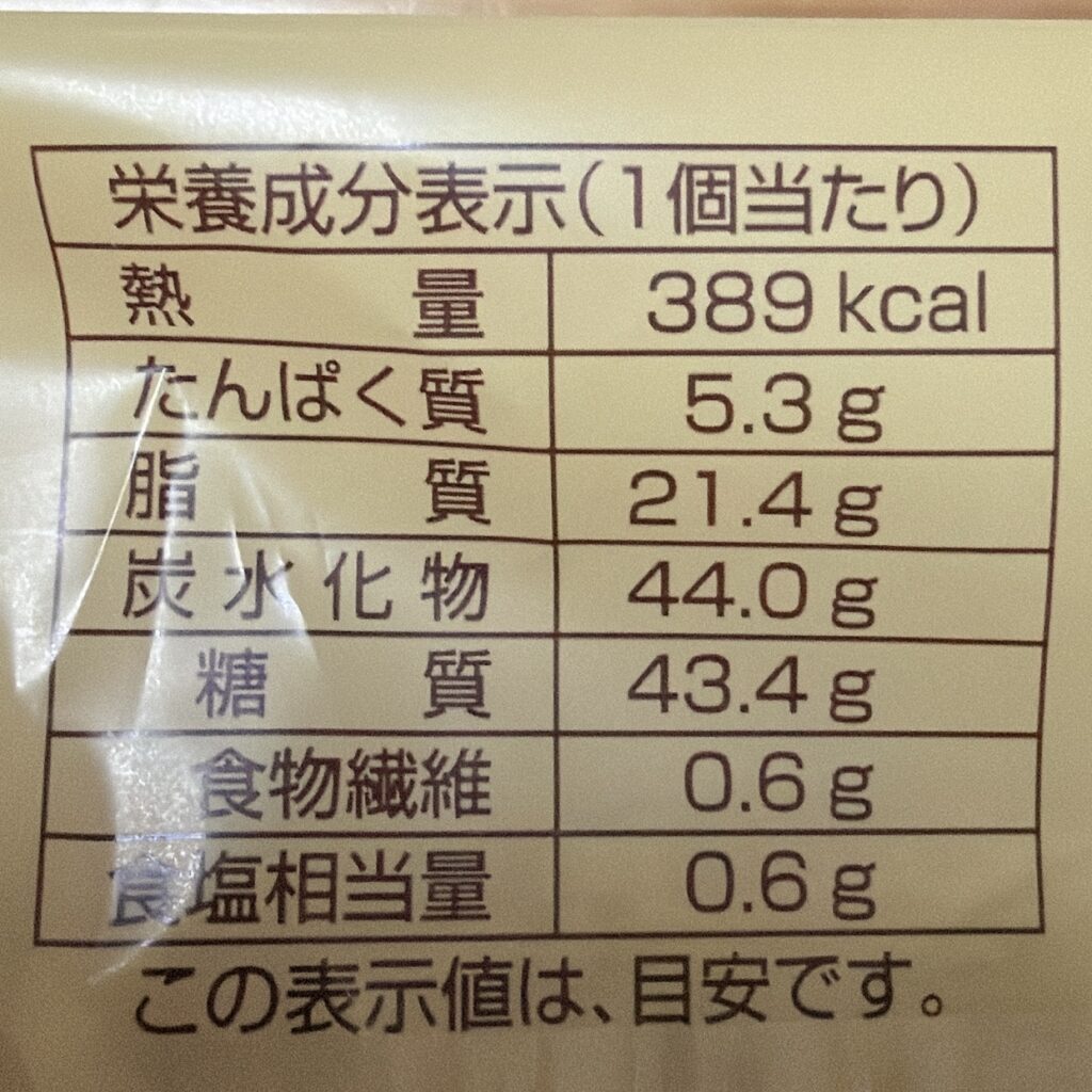 生コッペパン（たっぷりミルクホイップ）　栄養成分表示