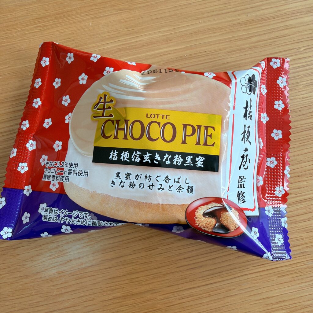 生チョコパイ＜桔梗信玄きな粉黒蜜＞　パッケージ